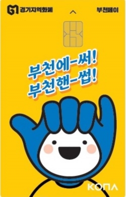 부천핸썹 부천페이