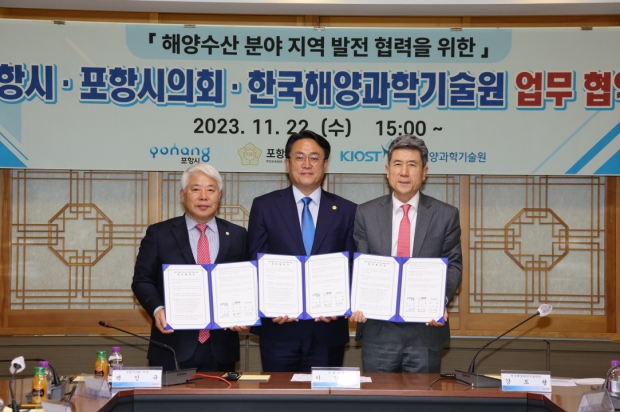 왼쪽부터 백인규 포항시의회 의장, 강도형 한국해양과학기술원장, 이강덕 포항시장