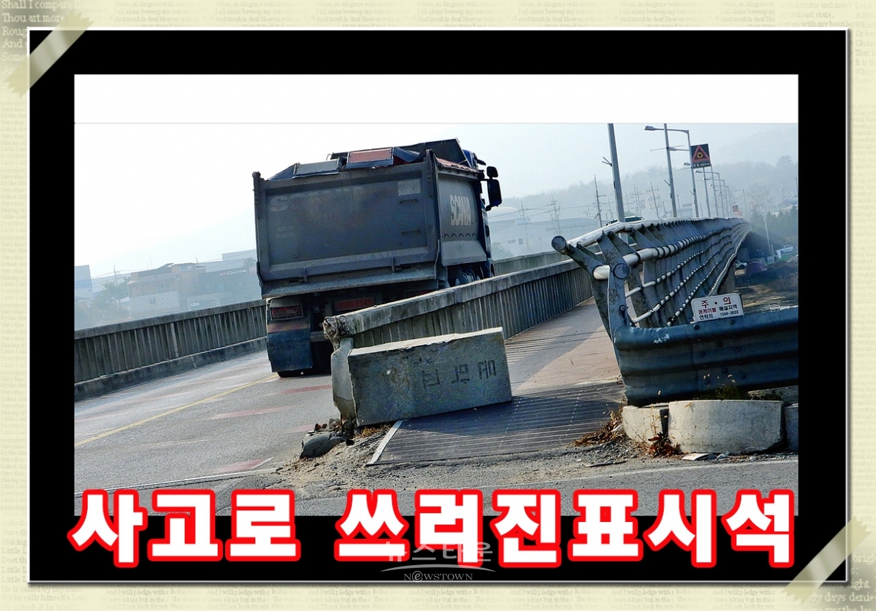옛 문막교 다리파손으로 인도통행 위험천만