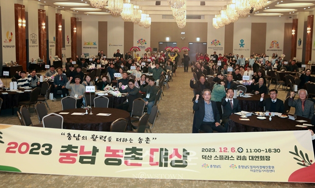 2023년 충남 농촌대상