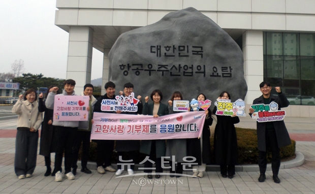 한국항공우주산업 고향사랑기부제 홍보(사천-진주시)