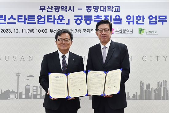 부산시는 동명대학교와 「부산 그린스타트업타운」을 함께 조성한다(사진=부산시)