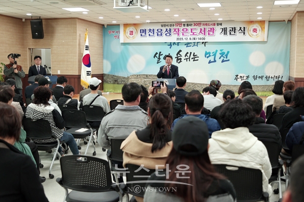 ‘면천읍성 작은도서관’ 개관식