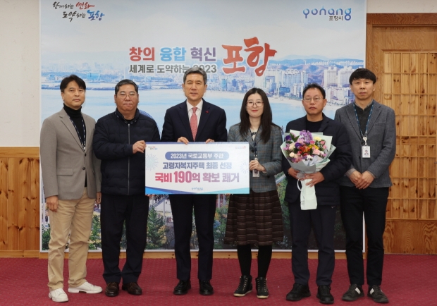 ‘2023년 하반기 국토교통부 주관 고령자복지주택 공모사업’ 최종 선정 및 국비 190억 원 확보를 기념하며 이강덕 포항시장과 포항시 공동주택과 직원들이 단체 사진을 촬영하고 있다.