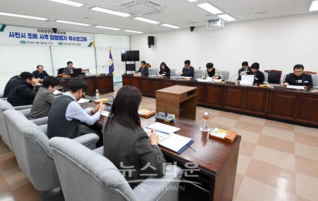 ‘사천시 조례 사후 입법평가 용역’ 착수보고회