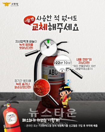 노후 분말소화기 교체
