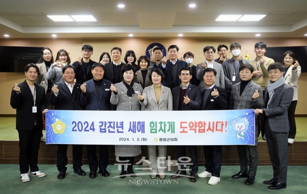 청양군의회 2024년 갑진년 시무식