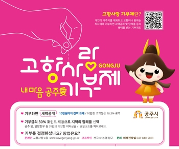 고향사랑기부제
