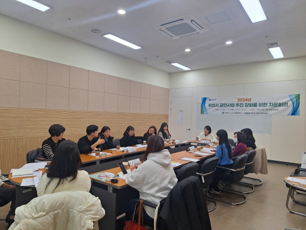 부천시는 경기도 금연사업지원단의 자문을 얻기 위해 회의를 개최했다.
