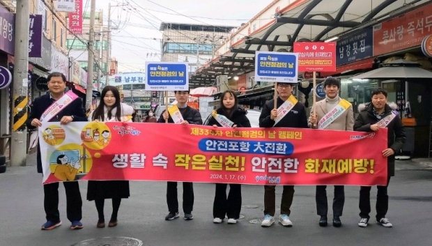 포항시가 17일 안전점검의 날을 맞아 남부시장에서 안전점검의 날 홍보 및 겨울철 안전사고예방 캠페인을 실시했다