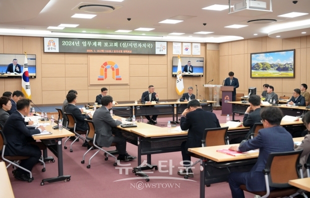 2024년 주요 업무계획 보고회
