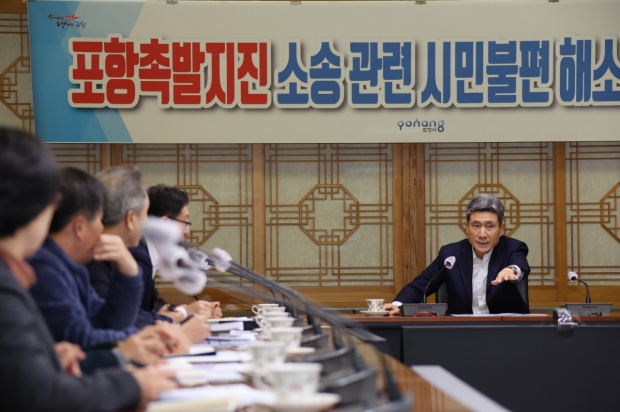 포항시가 지난해 11월 시청 중회의실에서 포항 촉발지진의 정신적 피해 손해배상 소송과 관련한 시민불편 최소화를 위한 개최한 대책회의.