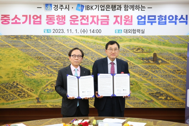 주낙영 시장과 최광진 IBK기업은행 부행장이 지난해 11월 중소기업 동행 운전자금 지원 업무협약식 후 기념촬영을 하고 있다