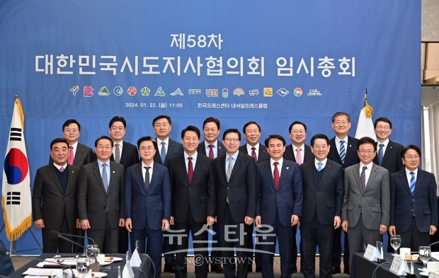 제58차 대한민국시도지사협의회 임시총회