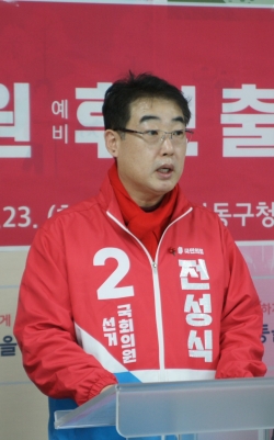 전성식 국민의힘 남동갑 국회의원 예비후보가 출마선언을 하고 있다.