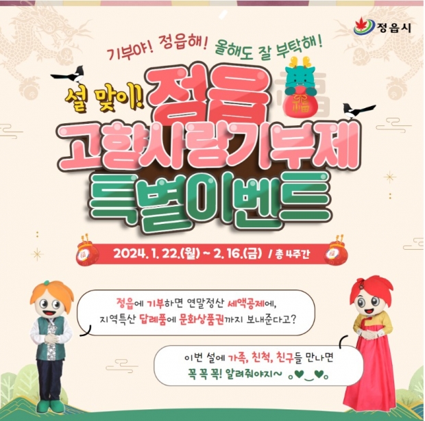 포스터 이미지 : 정읍시청 제공