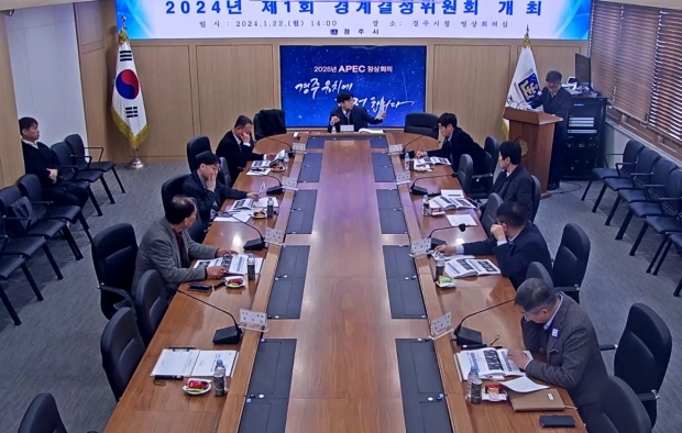 2024년 제1회 경계결정위원회가 지난 22일 시청 영상회의실에서 개최되고 있다.