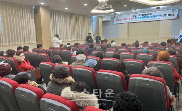 배미동 폐기물처리시설 증설 사업 주민설명회