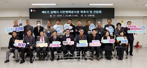 제6기 김해시 시민명예감사관 위촉식