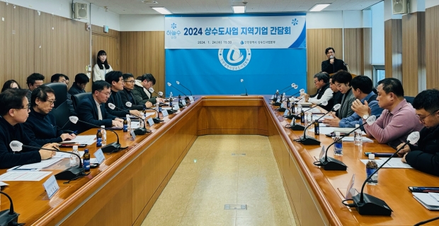 2024 상수도사업 지역기업 간담회 사진(‘24. 1. 24)