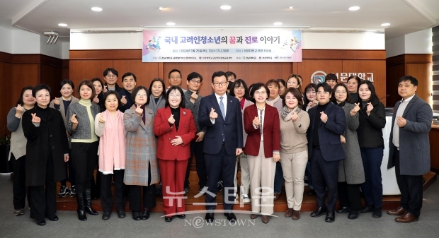 ‘국내 고려인 청소년 꿈과 진로 이야기’ 세미나