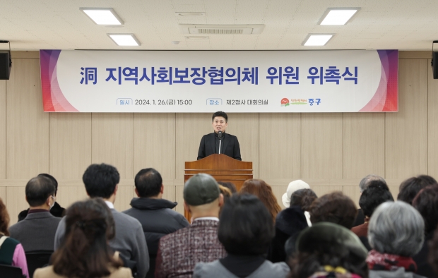 제5기 동 지역사회보장협의체 위원 위촉식 2청