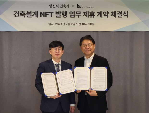 비유테크놀러지, 건축가 양진석 교수와 ‘건축 설계 NFT' 비즈니스 계약 체결