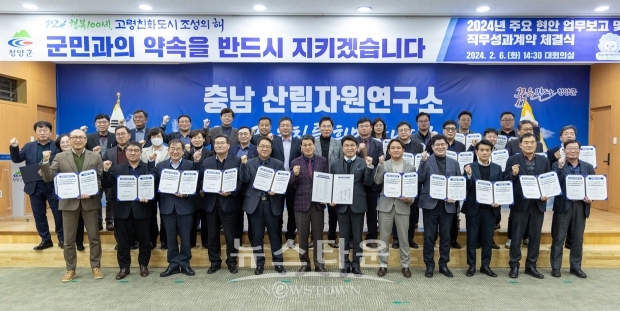 2024년 주요 현안 업무보고 및 간부 공무원 직무성과계약 체결식