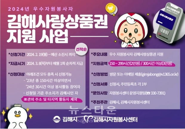 우수 자원봉사자 김해사랑상품권 지원