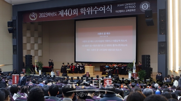 2023학년도 제40회 전기 학위수여식