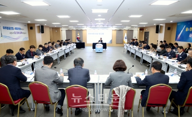 우주항공청 사천 개청에 따른 현안사업 발굴 보고회