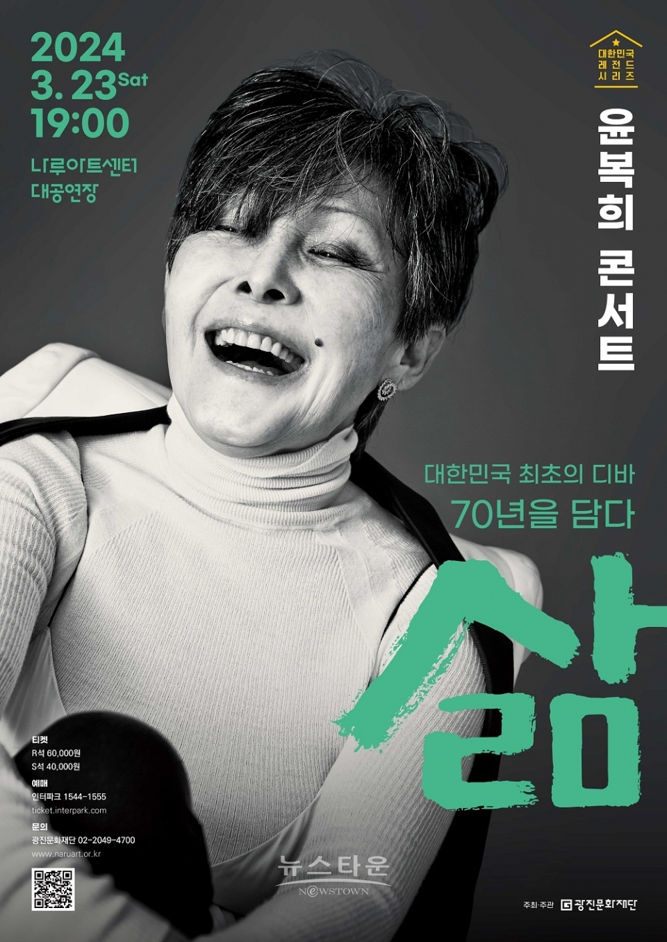 대한민국 대중음악의 레전드를 만난다!