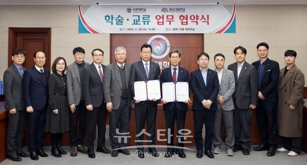 선문대학교-충남도립대학교 학술 및 행정분야 업무 협약식