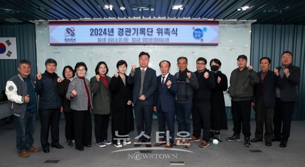 제3기 경관기록단 위촉식