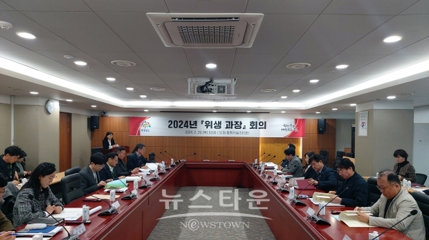2024년 위생과장 회의