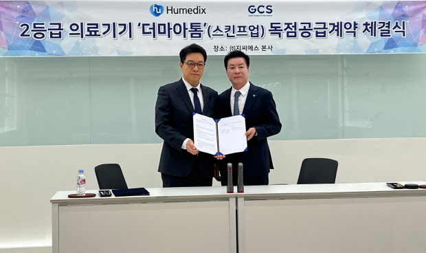 (사진설명)  휴메딕스는 최근 지씨에스와 ‘더마아톰’ 독점 판매 및 제품 사업화에 대한 업무협약을 체결했다. 왼쪽부터 김창식 지씨에스 대표, 김진환 휴메딕스 대표