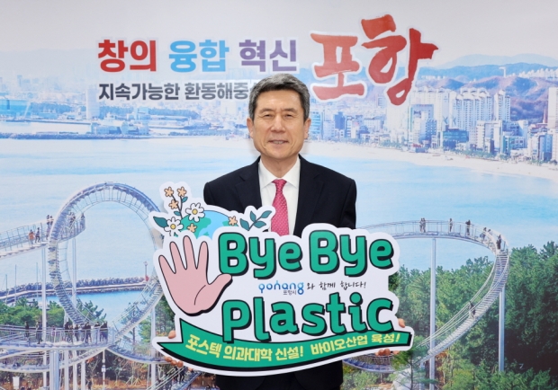 이강덕 포항시장이 플라스틱 사용량을 줄이기 위한 범국민 캠페인 ‘바이바이 플라스틱 챌린지’에 참여했다.