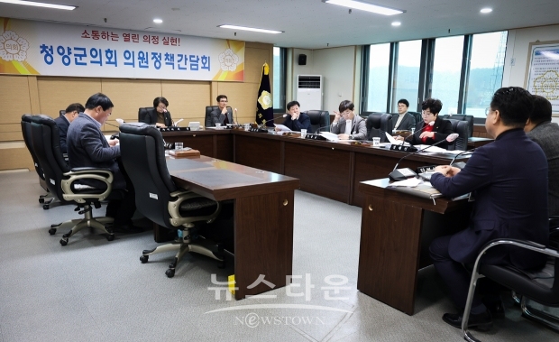 청양군의회 의원 정책간담회