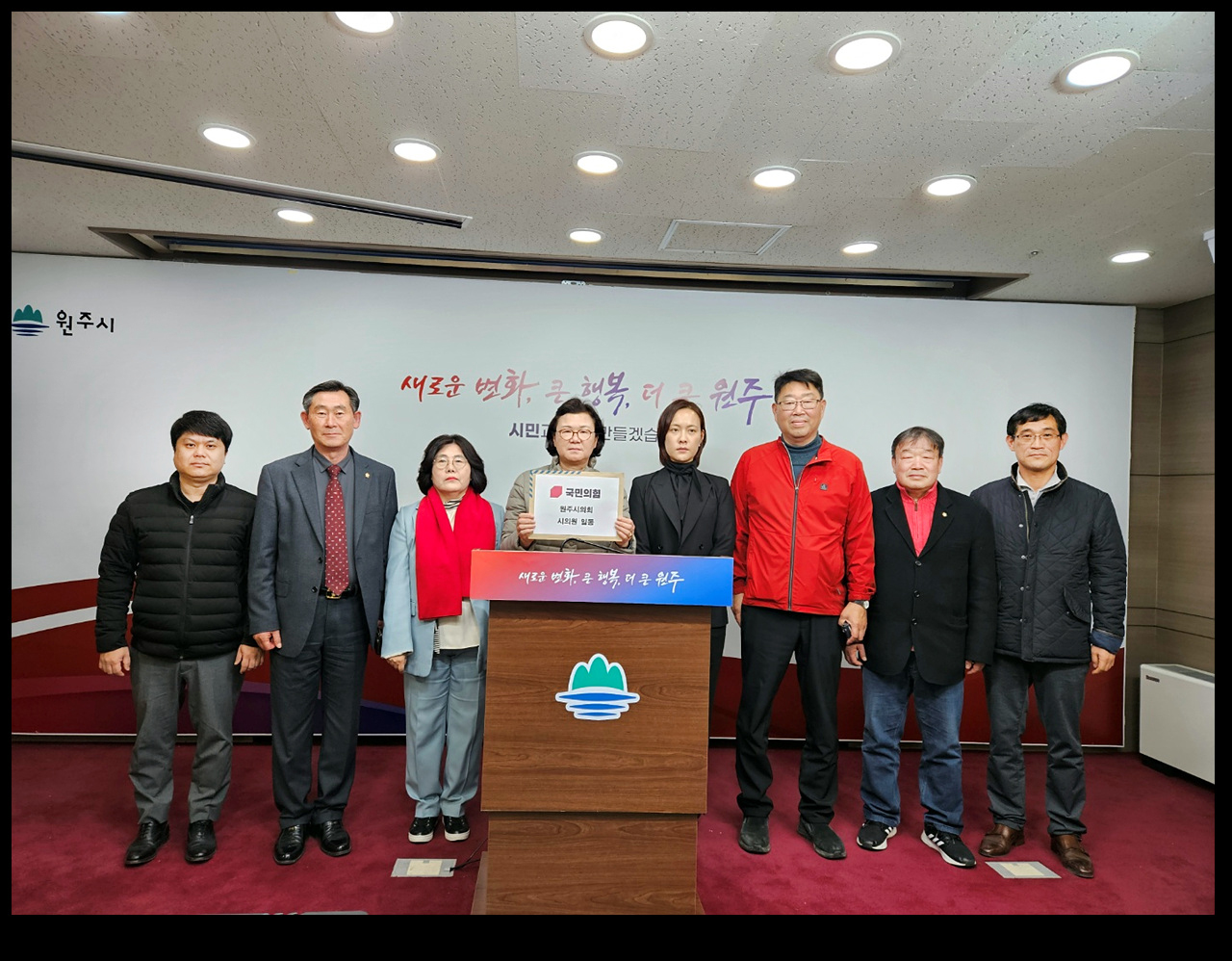 원주시의회 국민의 힘 의원들