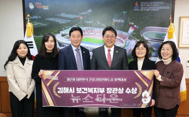 김해시가 3월 7일 한국프레스센터에서 열린 ‘제2회 대한민국 건강고령친화도시 정책대상’에서 우수상을 수상했다. 시는  ‘건강한 노화를 위한 맞춤형 복지’ 정책으로 예비노인과 건강한 노인을 대상으로 맞춤형 정책을 추진한 점을 높이 평가받았다.