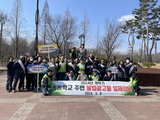 민관 합동으로 구성된 점검반이 지난 8일 개학기 초등학교 주변 불법광고물 정비 및 캠페인 후 기념촬영을 하고 있다.