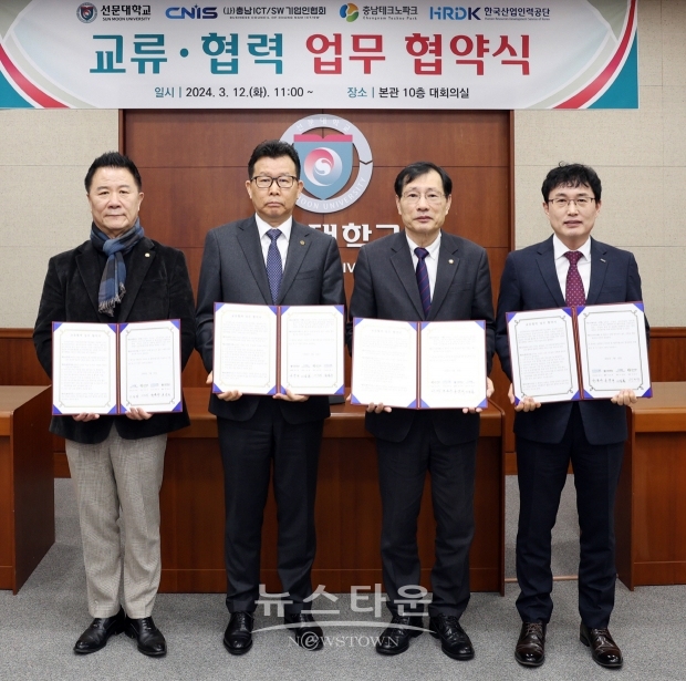 선문대학교-충남테크노파크-한국산업인력공단 충남지사-(사)충남ICT/SW기업인협회 업무 협약식