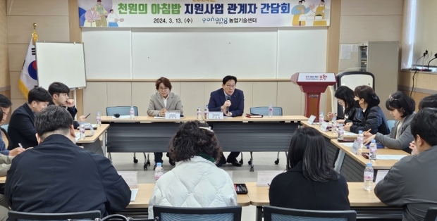 13일 농업기술센터에서 2024년 천원의 아침밥 지원사업 관계자 간담회가 개최됐다.