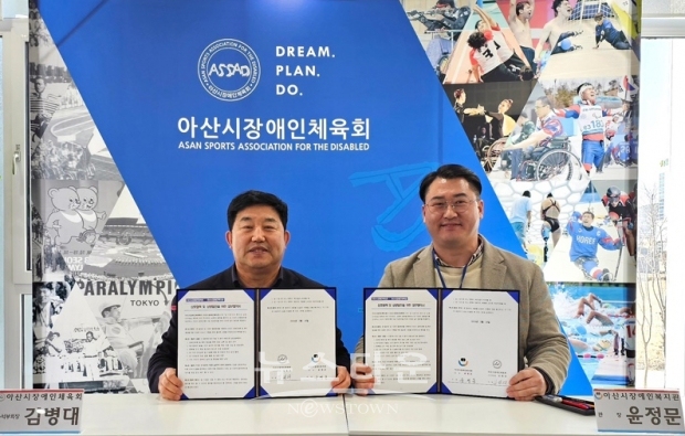 아산시장애인체육회-아산시장애인복지관 업무협약식