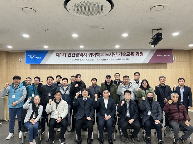 제1기 인천 귀어학교