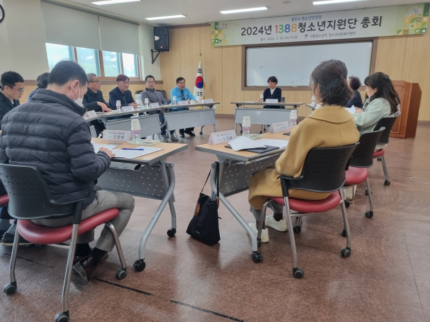 2024년 1388청소년지원단 총회가 20일 청소년상담복지센터에서 진행되고 있다.