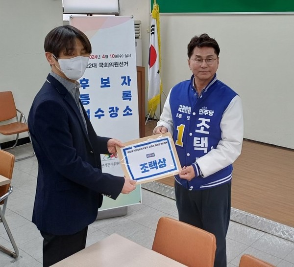 민주당 조택상 국회의원후보, 22대 총선 본후보 등록 모습