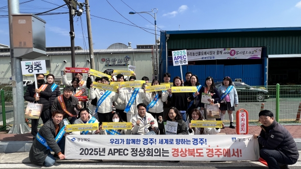 미래전략실 직원들과 경주시지속가능발전협의회 회원들이 지난 22일 중앙시장 일원에서  APEC 정상회의 유치 기원 시민의식 선진화와 손님맞이 및 탄소중립 실천 캠페인을 전개했다.