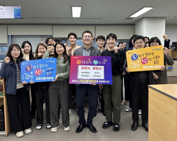 포항시 직원들이 26일 포항시-광양시 간 상호 고향사랑기부제에 동참하며 파이팅을 외치고 있다.