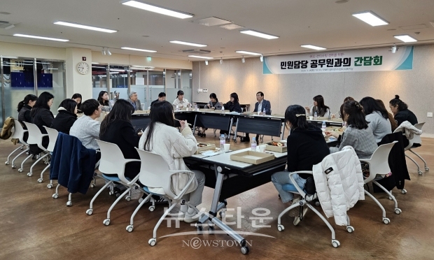 민원담당 공무원과의 간담회